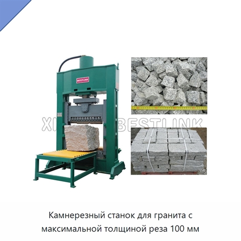 Камнерезный станок для гранита с максимальной толщиной реза 100 мм