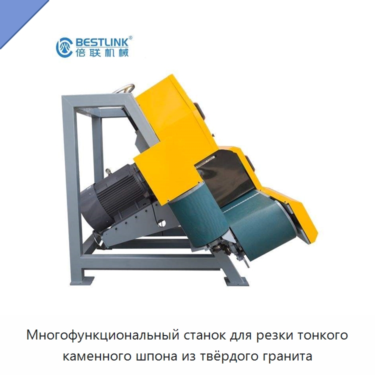 Многофункциональный станок для резки тонкого каменного шпона из твёрдого гранита — Оборудование для обработки камня