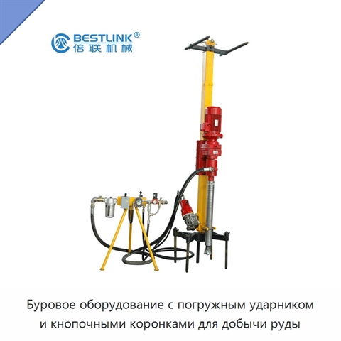 Буровое оборудование с погружным ударником и кнопочными коронками для добычи руды
