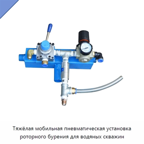 Тяжёлая мобильная пневматическая установка роторного бурения для водяных скважин