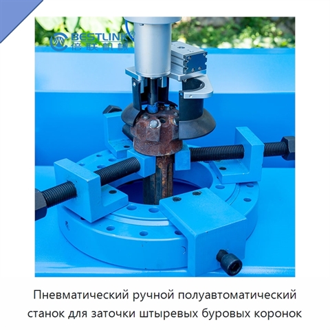 Пневматический ручной полуавтоматический станок для заточки штыревых буровых коронок
