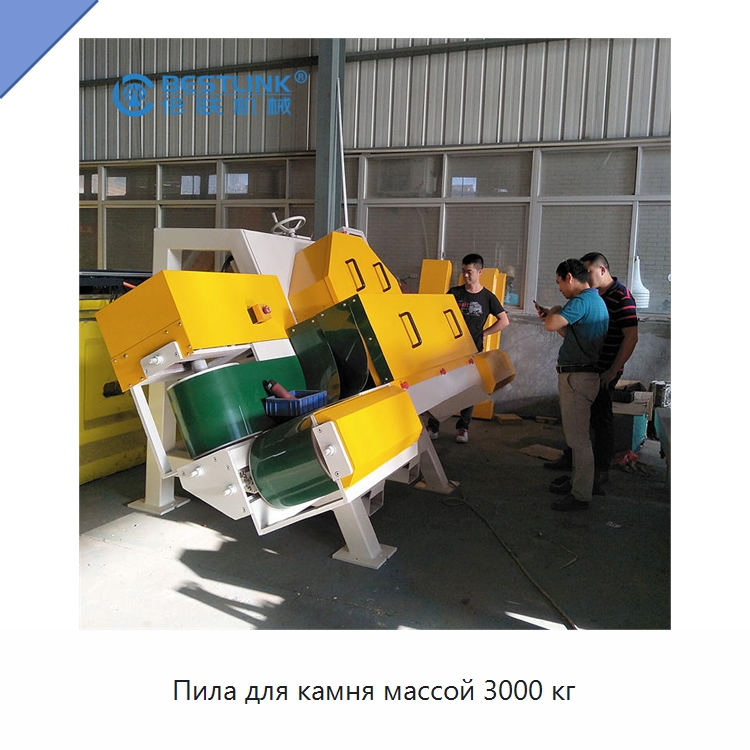 Пила для камня массой 3000 кг — Горнодобывающее оборудование
