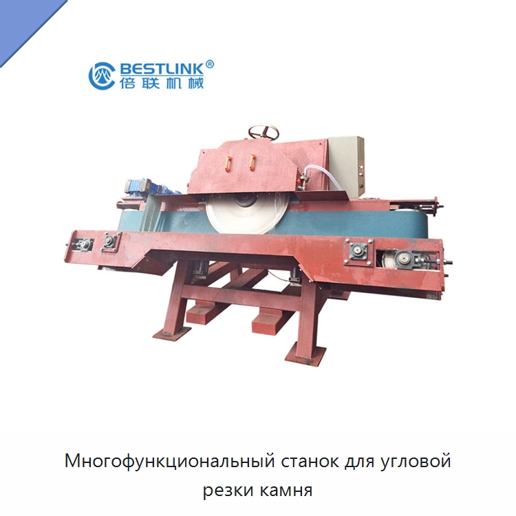 Многофункциональный станок для угловой резки камня — Горнодобывающее оборудование