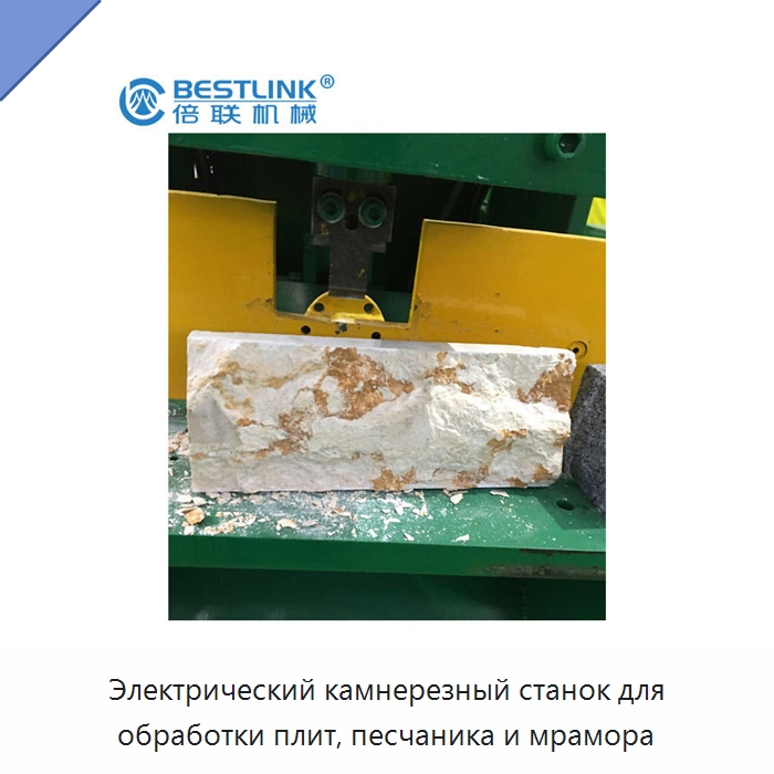 Электрический камнерезный станок для обработки плит, песчаника и мрамора — Оборудование для обработки камня