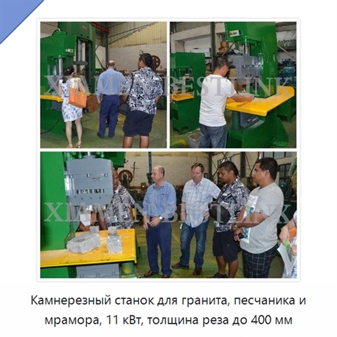Камнерезный станок для гранита, песчаника и мрамора, 11 кВт, толщина реза до 400 мм