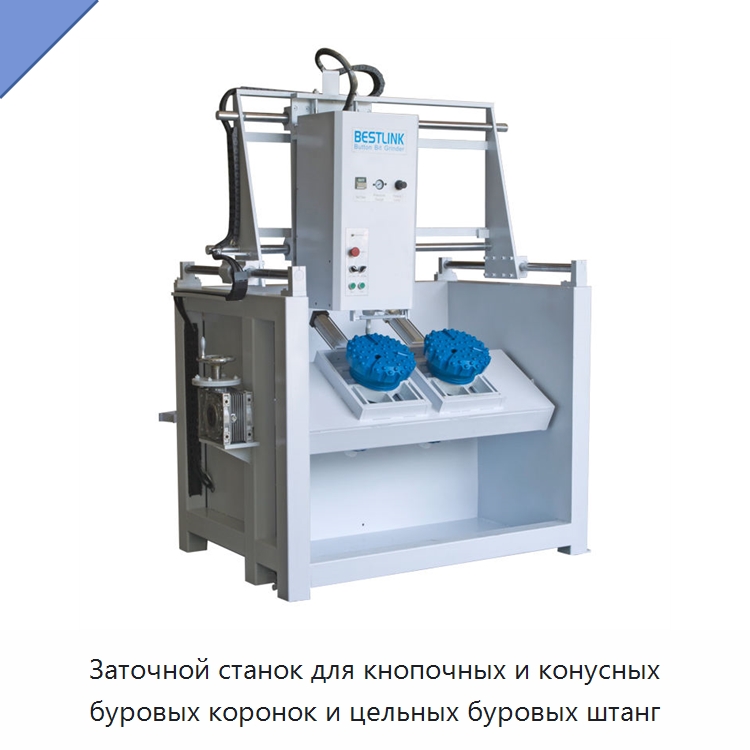 Заточной станок для кнопочных и конусных буровых коронок и цельных буровых штанг — Горнодобывающее оборудование