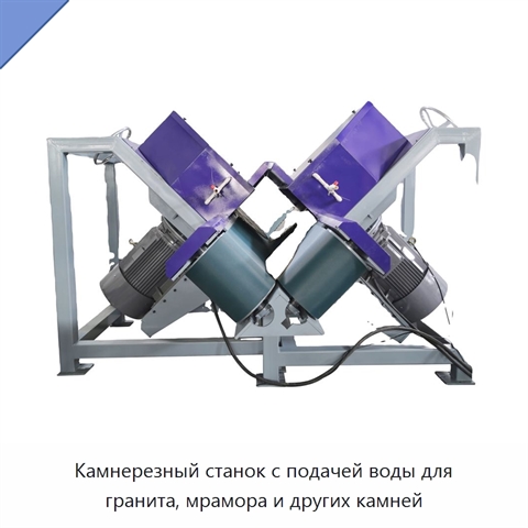 Камнерезный станок с подачей воды для гранита, мрамора и других камней