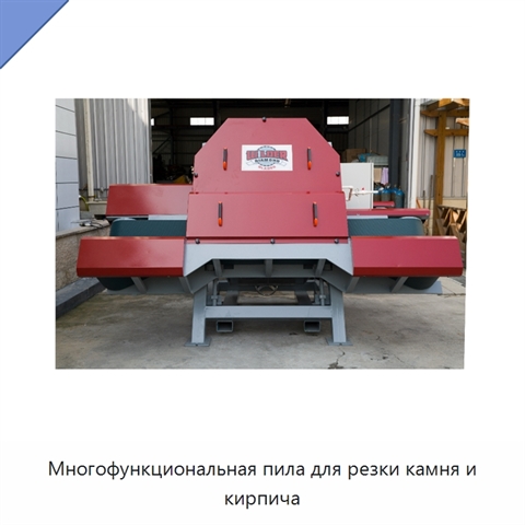 Многофункциональная пила для резки камня и кирпича