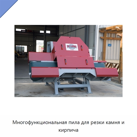Многофункциональная пила для резки камня и кирпича