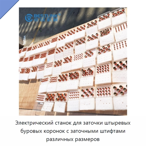 Электрический станок для заточки штыревых буровых коронок с заточными штифтами различных размеров