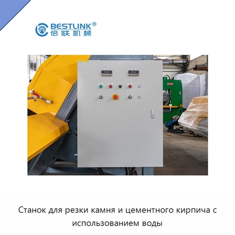 Станок для резки камня и цементного кирпича с использованием воды