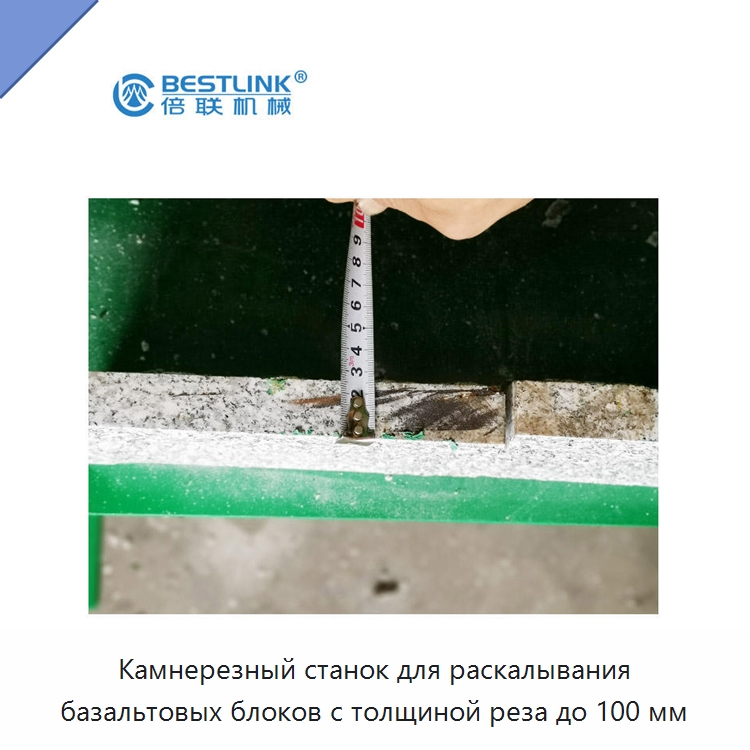Камнерезный станок для раскалывания базальтовых блоков с толщиной реза до 100 мм — Оборудование для обработки камня