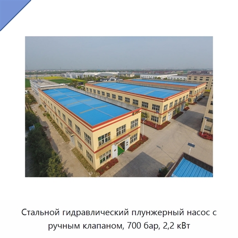 Стальной гидравлический плунжерный насос с ручным клапаном, 700 бар, 2,2 кВт