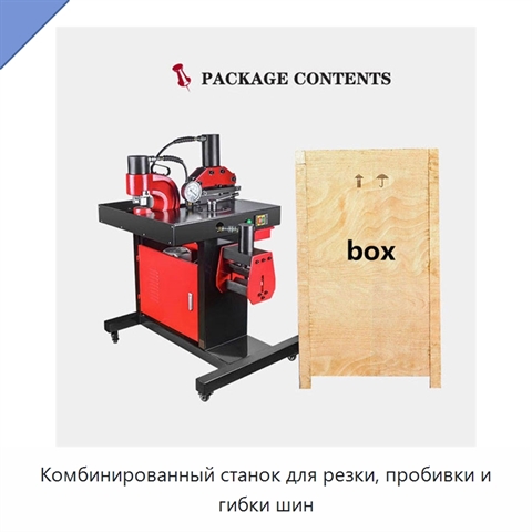 Комбинированный станок для резки, пробивки и гибки шин