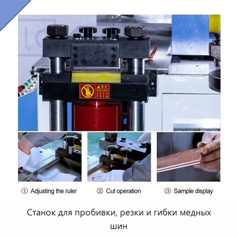 Станок для пробивки, резки и гибки медных шин