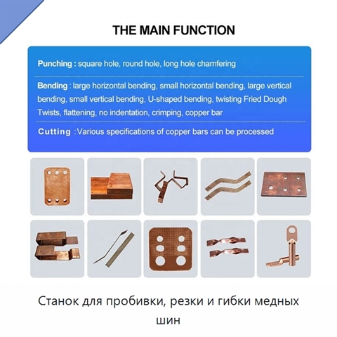 Станок для пробивки, резки и гибки медных шин
