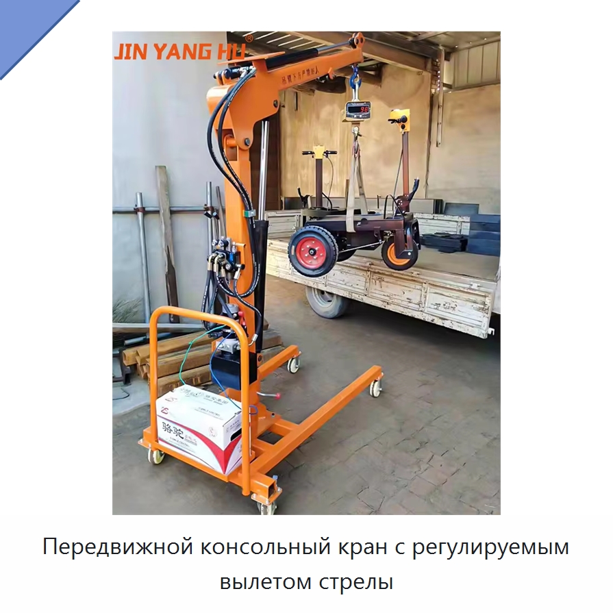 Передвижной консольный кран с регулируемым вылетом стрелы — Краны
