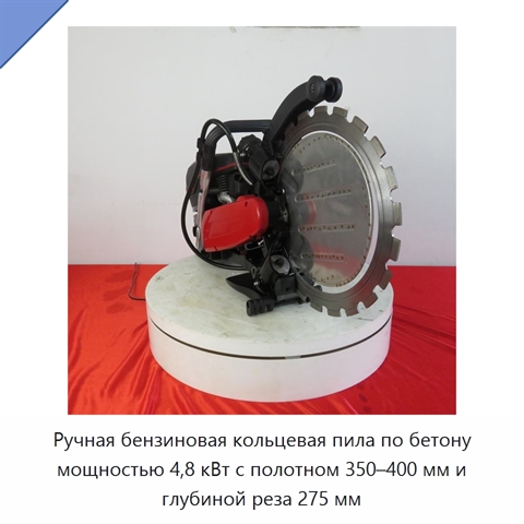 Ручная бензиновая кольцевая пила по бетону мощностью 4,8 кВт с полотном 350–400 мм и глубиной реза 275 мм