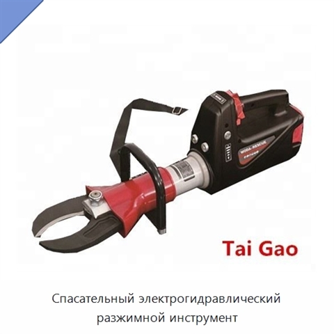 Спасательный электрогидравлический разжимной инструмент