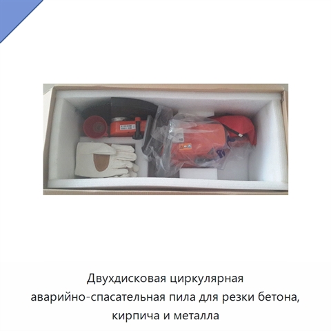 Двухдисковая циркулярная аварийно-спасательная пила для резки бетона, кирпича и металла