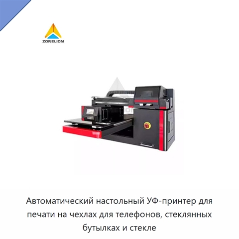 Автоматический настольный УФ-принтер для печати на чехлах для телефонов, стеклянных бутылках и стекле