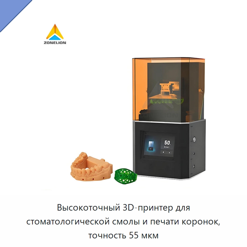 Высокоточный 3D-принтер для стоматологической смолы и печати коронок, точность 55 мкм — 3D-принтеры