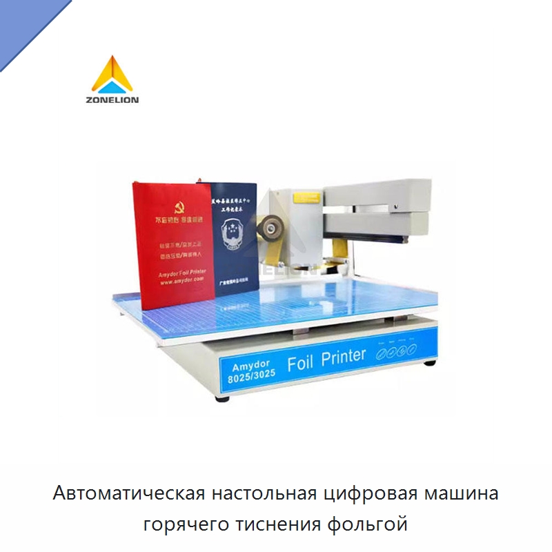 Автоматическая настольная цифровая машина горячего тиснения фольгой — Термопрессы