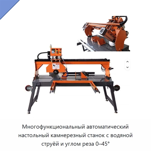 Многофункциональный автоматический настольный камнерезный станок с водяной струёй и углом реза 0–45°