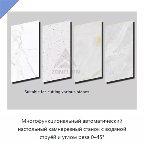 Многофункциональный автоматический настольный камнерезный станок с водяной струёй и углом реза 0–45°