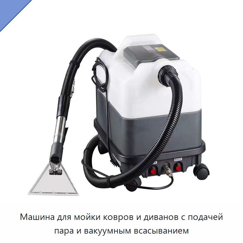 Машина для мойки ковров и диванов с подачей пара и вакуумным всасыванием — Аппараты высокого давления