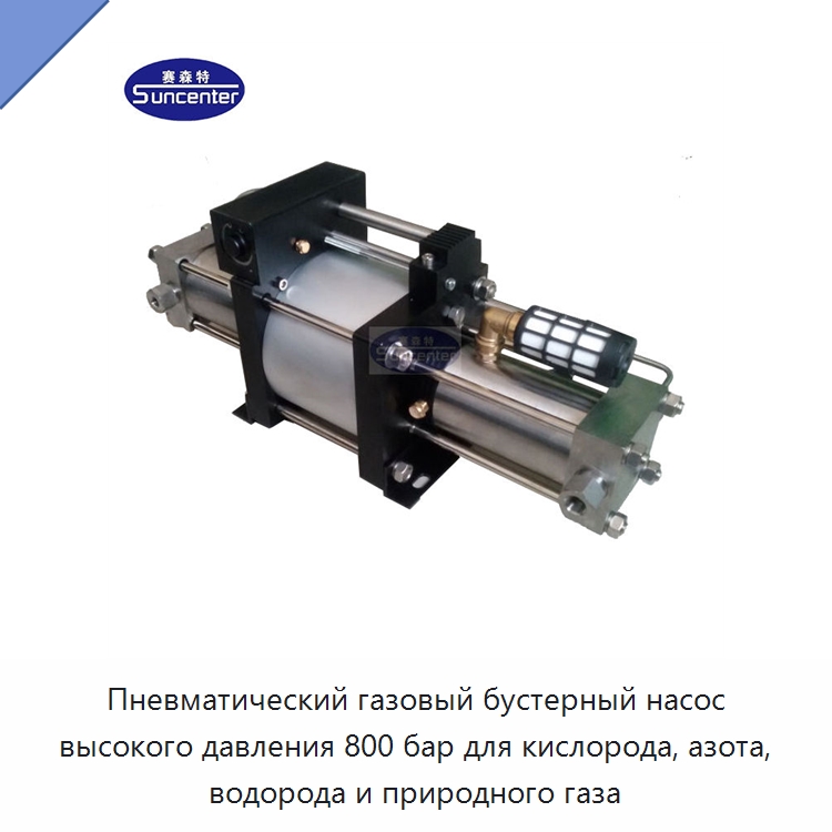 Пневматический газовый бустерный насос высокого давления 800 бар для кислорода, азота, водорода и природного газа — Насосы