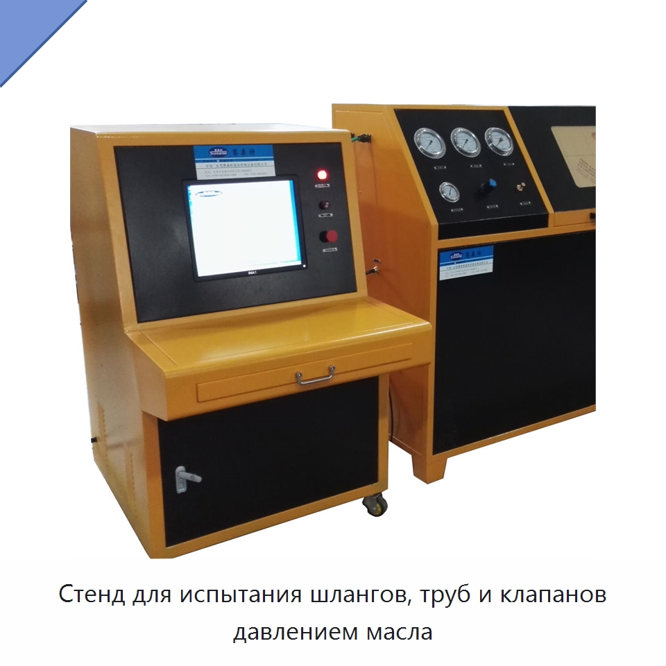 Стенд для испытания шлангов, труб и клапанов давлением масла — Насосы