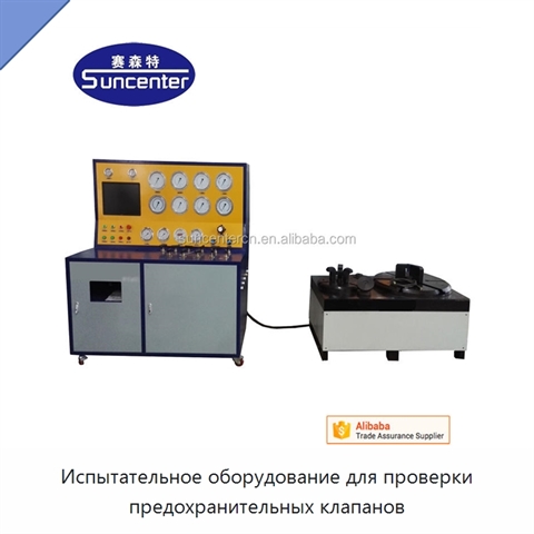 Испытательное оборудование для проверки предохранительных клапанов