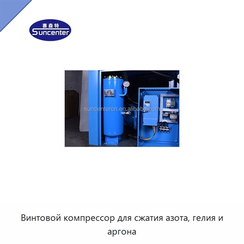Винтовой компрессор для сжатия азота, гелия и аргона