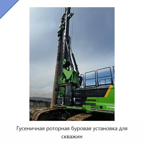 Гусеничная роторная буровая установка для скважин
