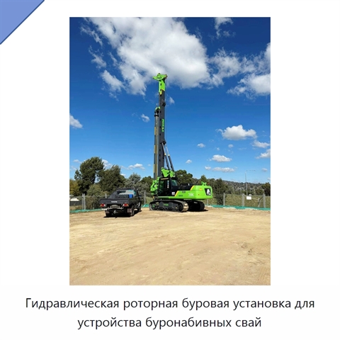 Гидравлическая роторная буровая установка для устройства буронабивных свай