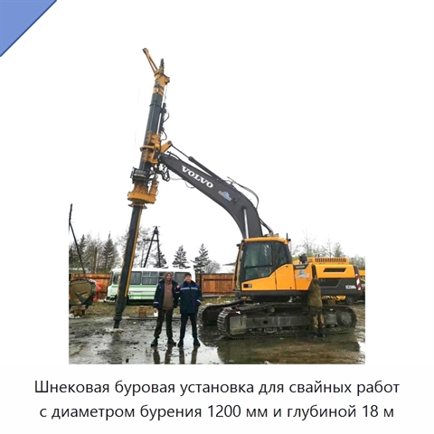 Шнековая буровая установка для свайных работ с диаметром бурения 1200 мм и глубиной 18 м