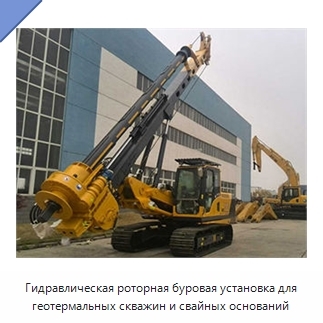 Гидравлическая роторная буровая установка для геотермальных скважин и свайных оснований