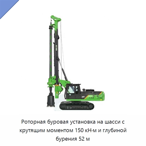 Роторная буровая установка на шасси с крутящим моментом 150 кН·м и глубиной бурения 52 м