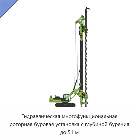Гидравлическая многофункциональная роторная буровая установка с глубиной бурения до 51 м