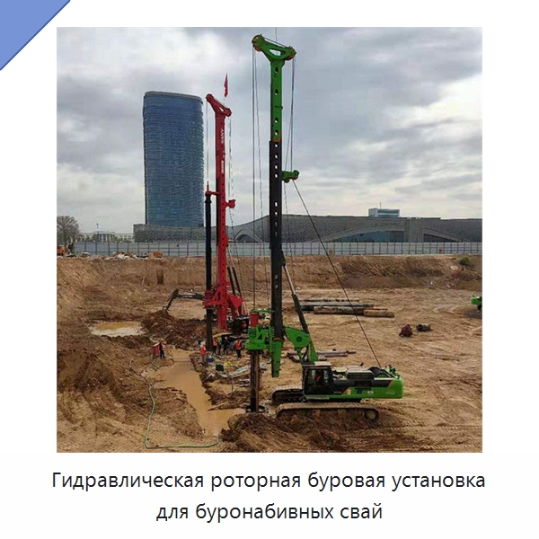 Гидравлическая роторная буровая установка для буронабивных свай — Специальная строительная техника