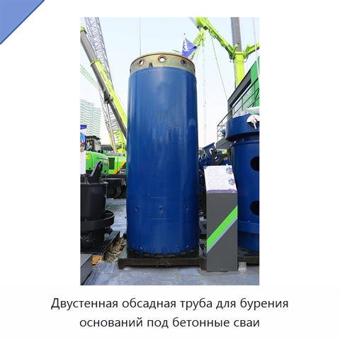Двустенная обсадная труба для бурения оснований под бетонные сваи
