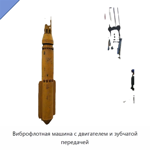 Виброфлотная машина с двигателем и зубчатой передачей