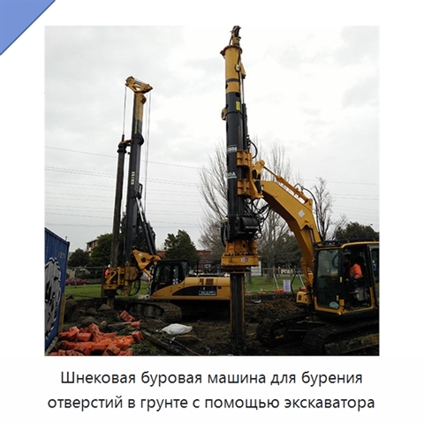 Шнековая буровая машина для бурения отверстий в грунте с помощью экскаватора