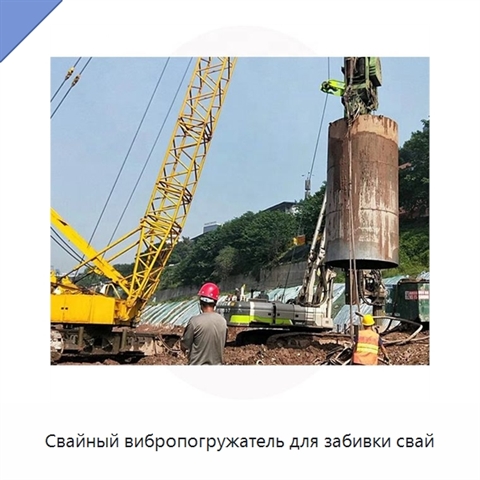 Свайный вибропогружатель для забивки свай