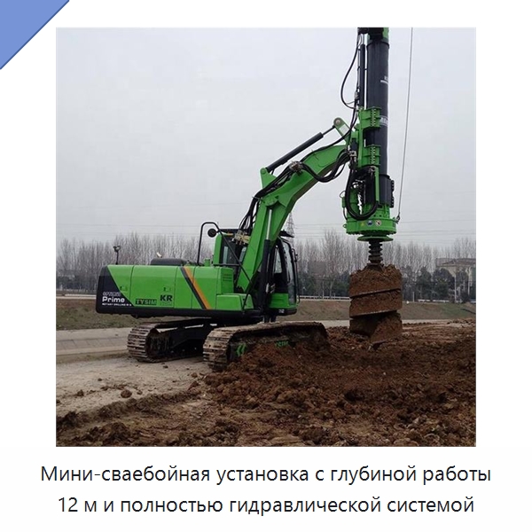 Мини-сваебойная установка с глубиной работы 12 м и полностью гидравлической системой — Сваебойные установки