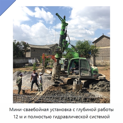 Мини-сваебойная установка с глубиной работы 12 м и полностью гидравлической системой