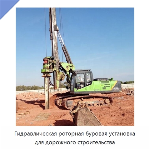 Гидравлическая роторная буровая установка для дорожного строительства