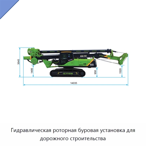 Гидравлическая роторная буровая установка для дорожного строительства