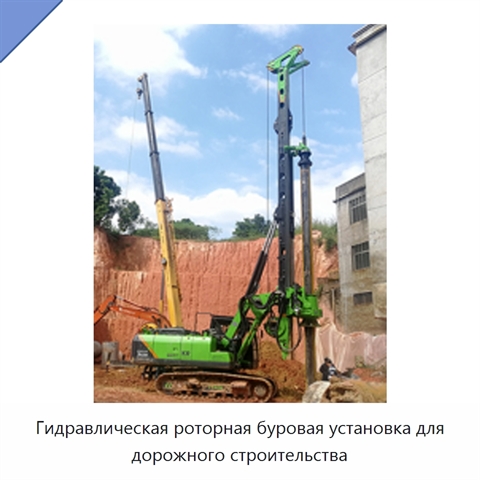 Гидравлическая роторная буровая установка для дорожного строительства